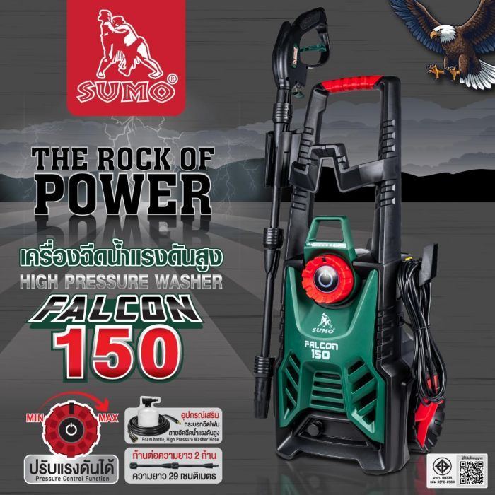 เครื่องฉีดน้ำแรงดันสูง รุ่น Falcon150 SUMO