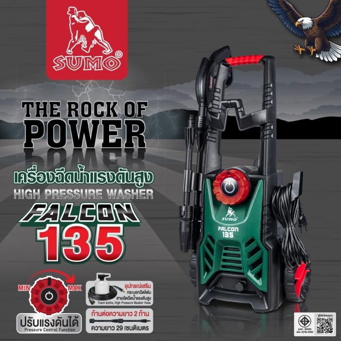 เครื่องฉีดน้ำแรงดันสูง รุ่น Falcon135 SUMO