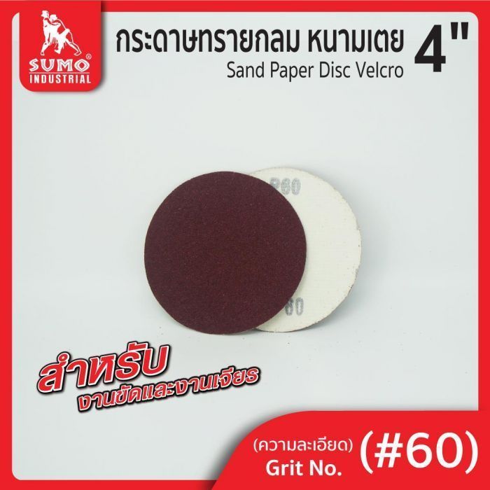 กระดาษทรายกลมหนามเตย 4" ไม่มีรู สีแดง #60