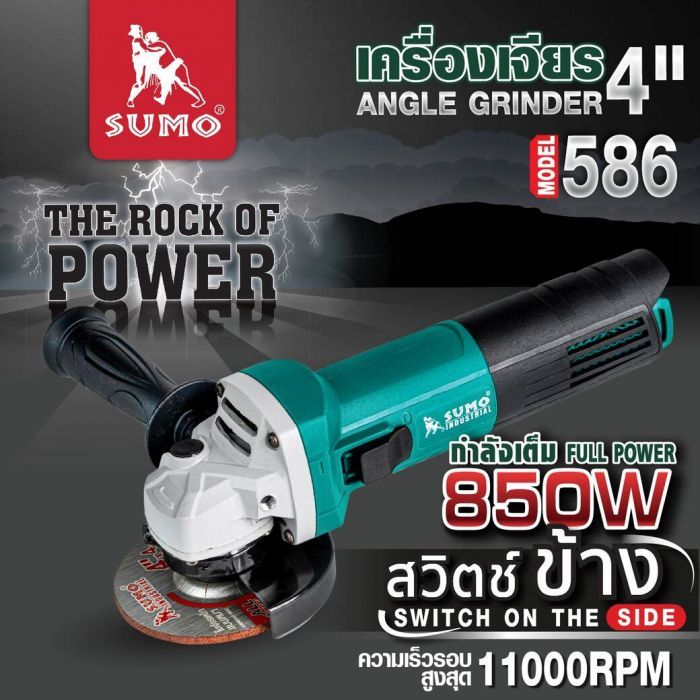 เครื่องเจียรลูกหมู 4 นิ้ว รุ่น 586 SUMO