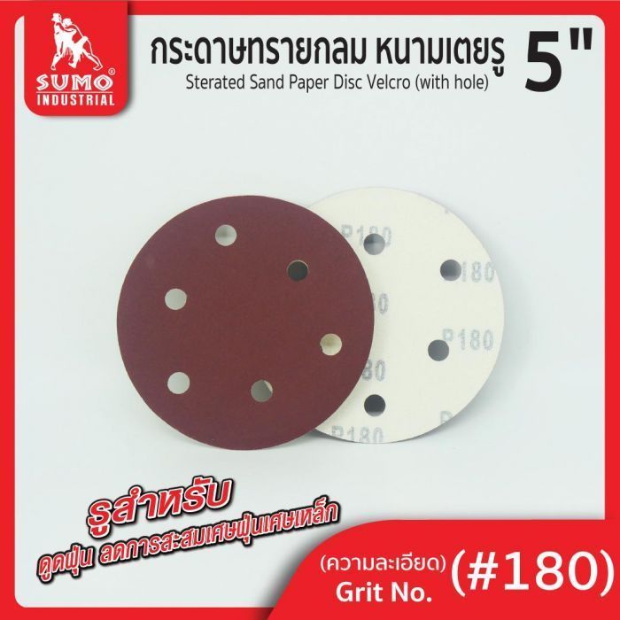 กระดาษทรายกลมหนามเตย 5"x6รู สีแดง #180