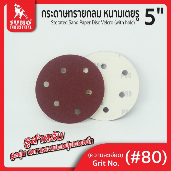 กระดาษทรายกลมหนามเตย 5"x6รู สีแดง #80