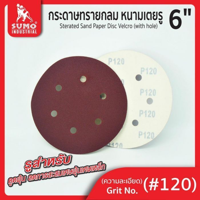 กระดาษทรายกลมหนามเตย 6"x6รู สีแดง #120