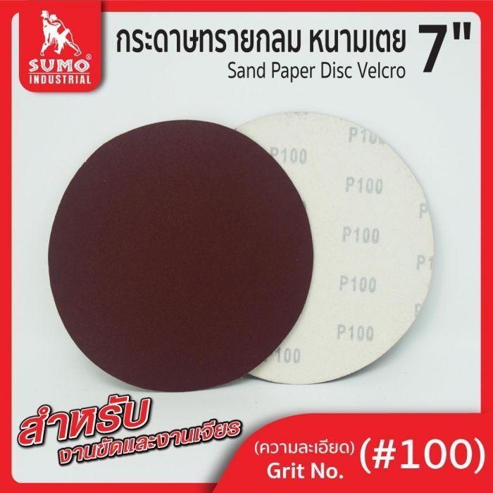 กระดาษทรายกลมหนามเตย 7" ไม่มีรู สีแดง #100