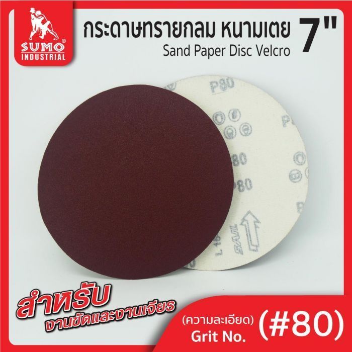 กระดาษทรายกลมหนามเตย 7" ไม่มีรู สีแดง #80