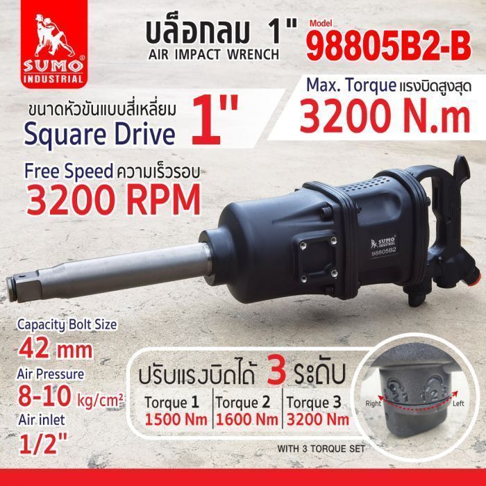 บล็อกลม 1" รุ่น 98805B2-B SUMO