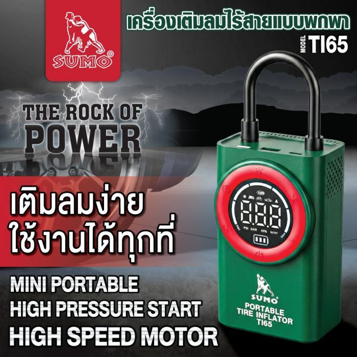 เครื่องเติมลมไร้สาย