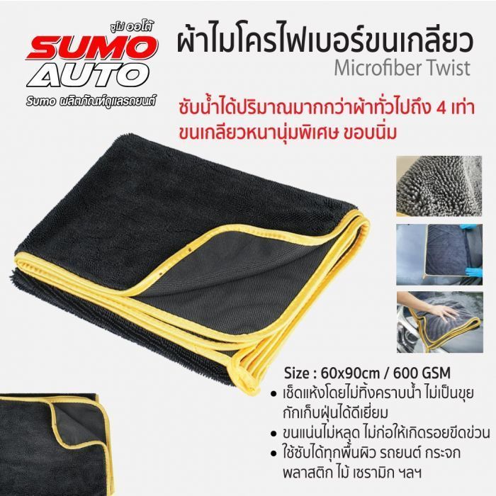 ผ้าไมโครไฟเบอร์ขนเกลียว 60x90 600gsm สีเทา SUMO