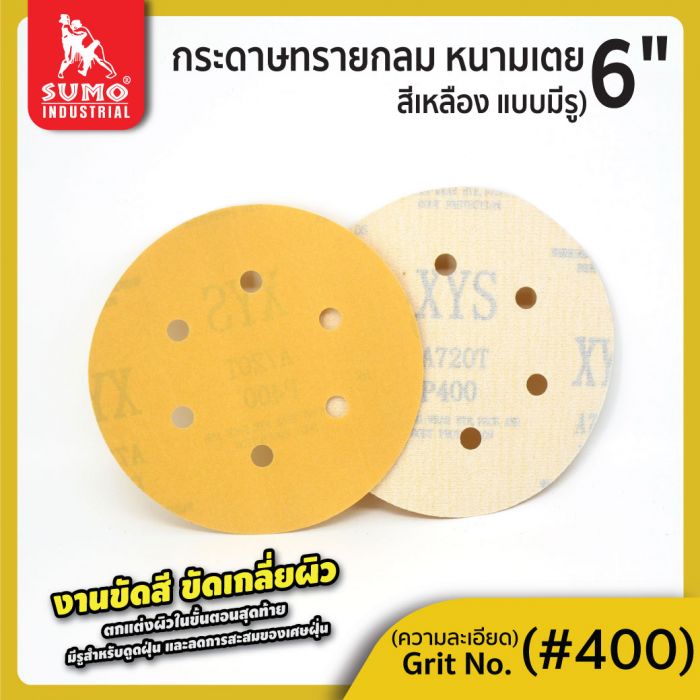 กระดาษทรายกลมหนามเตย 6"x6รู สีเหลือง #400