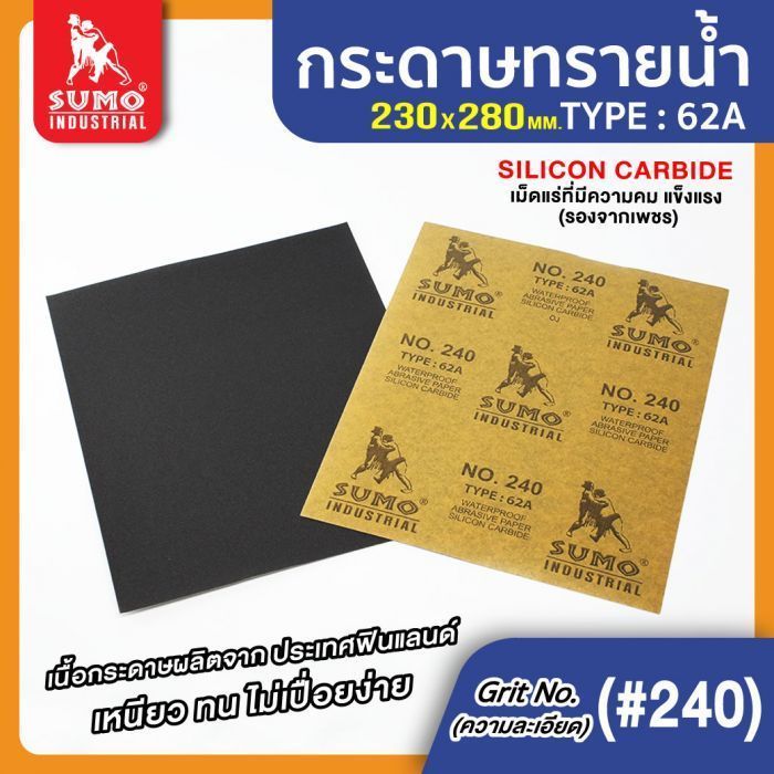 กระดาษทรายน้ำ 62A No.240 SUMO