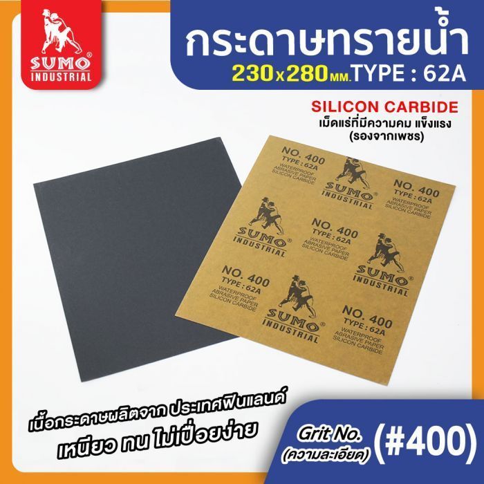 กระดาษทรายน้ำ 62A No.400 SUMO