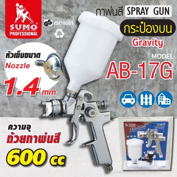 กาพ่นสีกระป๋องบน รุ่น AB-17G SUMO