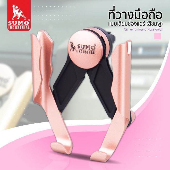 ที่วางมือถือแบบเสียบช่องแอร์ (สีชมพู)