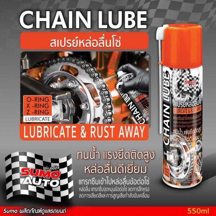 สเปรย์หล่อลื่นโซ่ 550ml SUMO AUTO