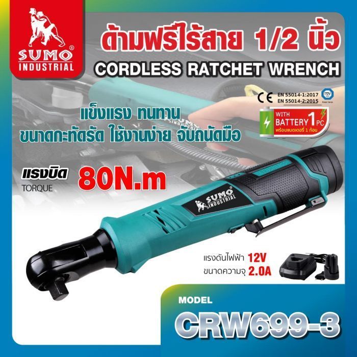 ด้ามฟรีไร้สาย 1/2" รุ่น CRW699-3 SUMO