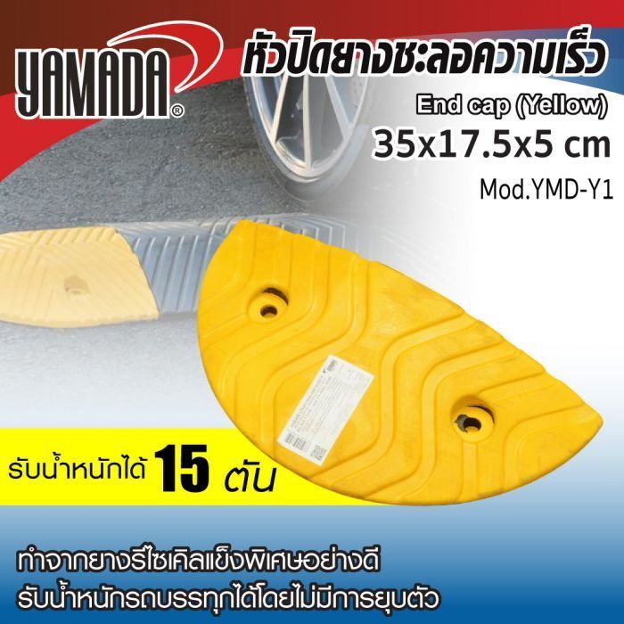 หัวปิดยางชะลอความเร็ว สีเหลือง รุ่น YMD-Y1 YAMADA ขนาด 35x17.5x5 ซม. หัวปิดลูกระนาดยาง