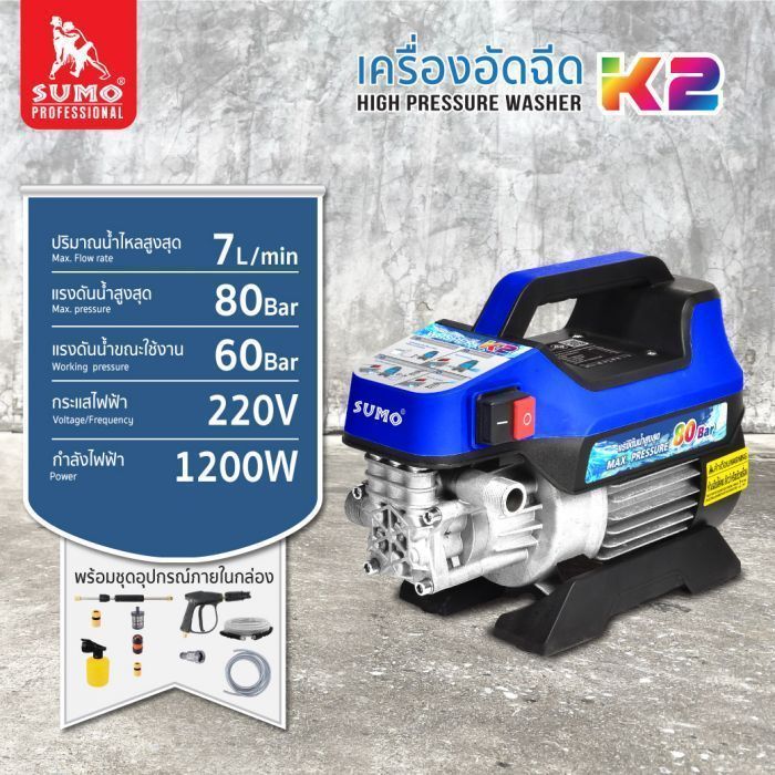 เครื่องฉีดน้ำ 150 บาร์