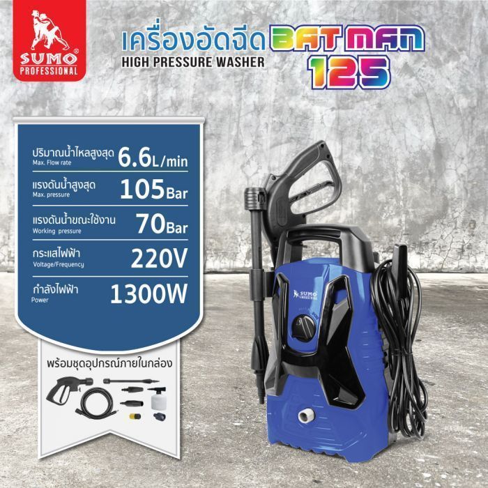เครื่องฉีดน้ำแรงดันสูง รุ่น FOX165 SUMO