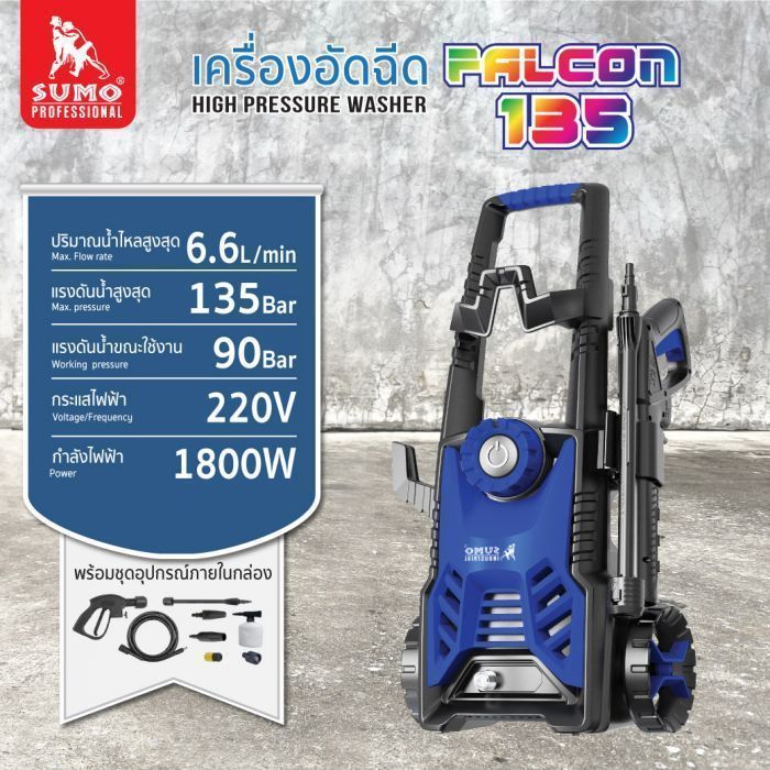 เครื่องฉีดน้ำแรงดันสูง รุ่น K2 SUMO