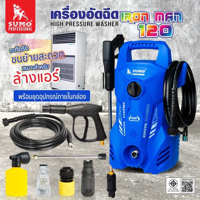 เครื่องอัดฉีด รุ่น Iron Man SUMO