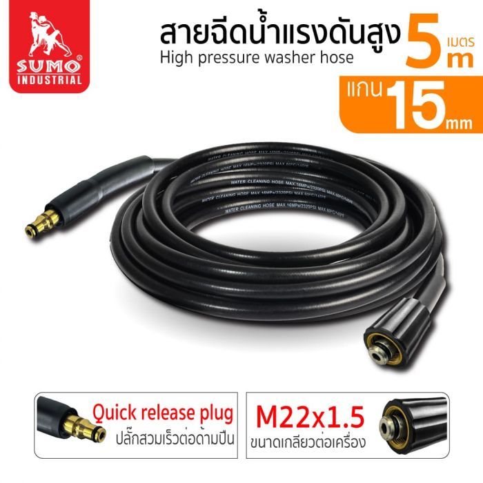 สายฉีดน้ำแรงดันสูง 5 เมตร แกน 15mm (Quick Release Plug - M22x1.5)