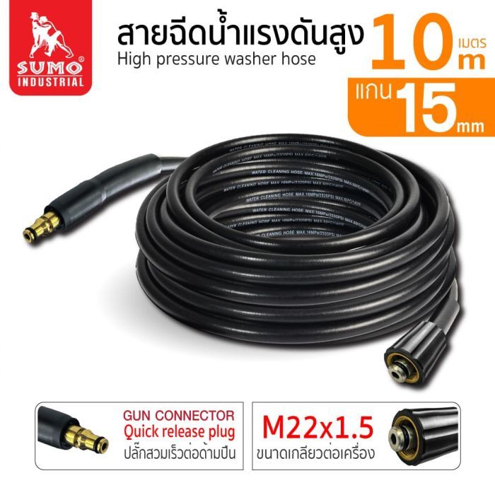 สายฉีดน้ำแรงดันสูง 10 เมตร แกน 15mm (Quick Release Plug - M22x1.5)