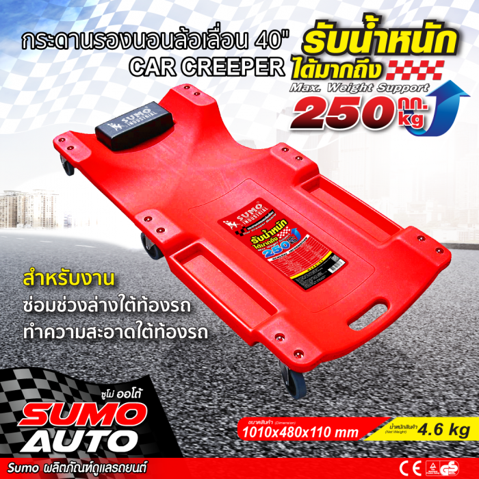 กระดานรองนอนล้อเลื่อน 40" SUMO