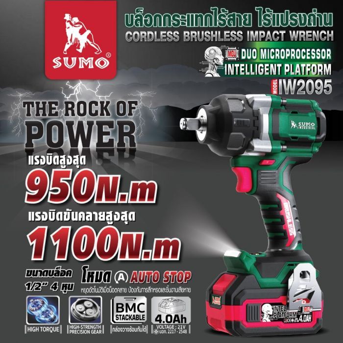 บล็อกกระแทกไร้สาย 21V รุ่น IW2095 SUMO