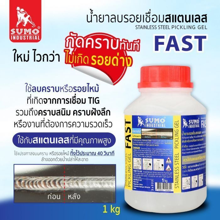 น้ำยาลบรอยเชื่อมสแตนเลส 1000g SUMO (FAST)