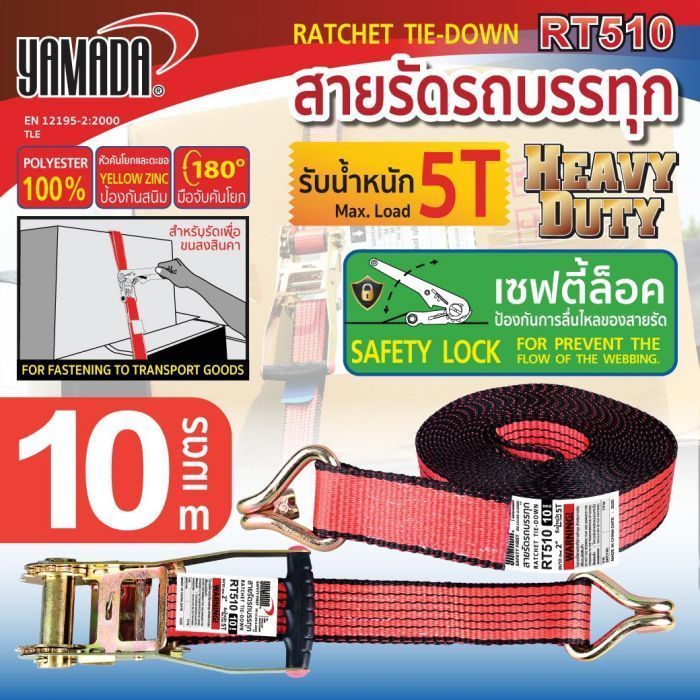 สายรัดรถบรรทุก 10 เมตร รุ่น RT510 YAMADA 2 นิ้ว 5 ตัน