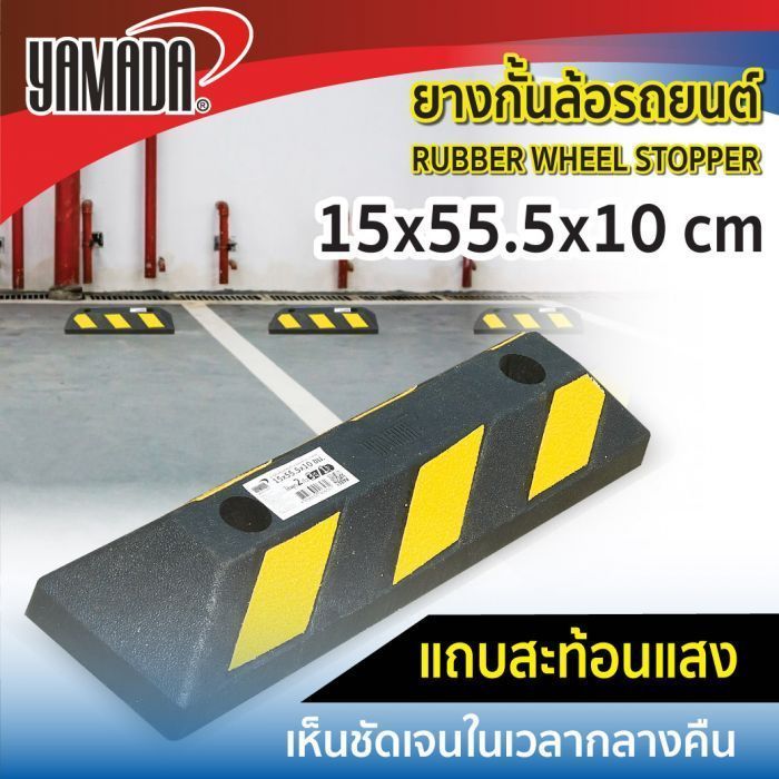 ยางกั้นล้อรถ 15x55.5x10 ซม. YAMADA ยางห้ามล้อ สีเหลือง-ดำ