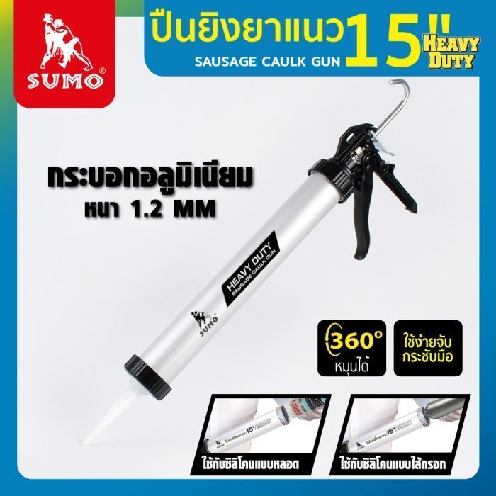 ปืนยิงซิลิโคนยาแนว 15 นิ้ว SUMO กระบอกอลูมิเนียม