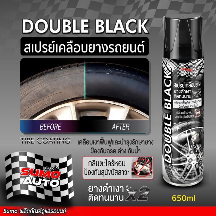 สเปรย์เคลือบยางรถยนต์ (ดับเบิ้ลแบล็ค) 650ml SUMO