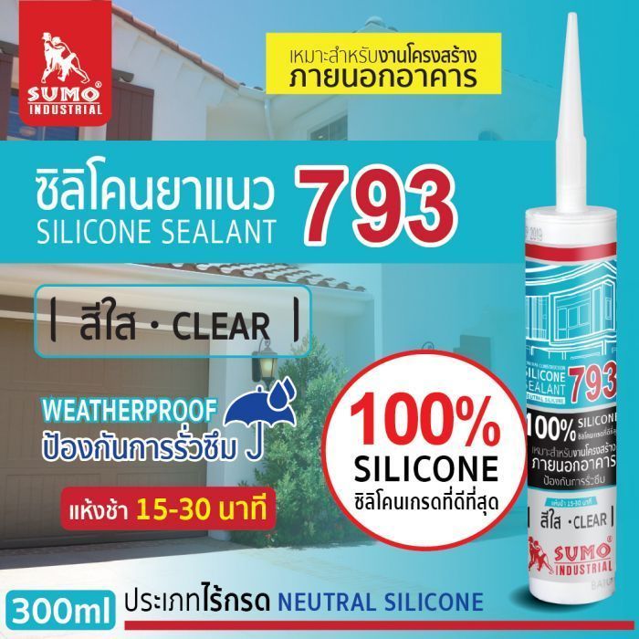 ซิลิโคนยาแนว 793 สีใส SUMO