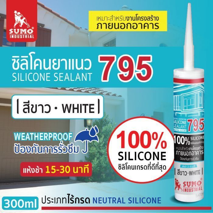 ซิลิโคนยาแนว 795 สีขาว SUMO