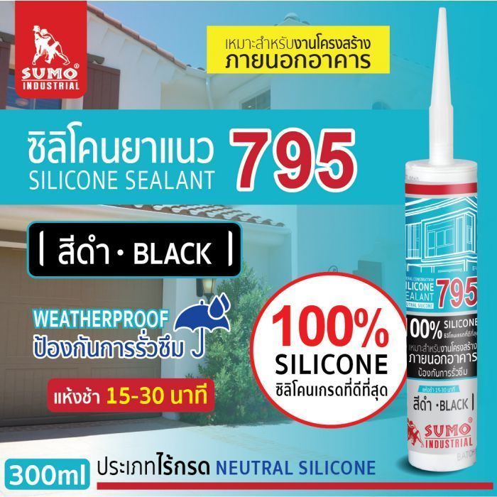 ซิลิโคนยาแนว 795 สีดำ SUMO