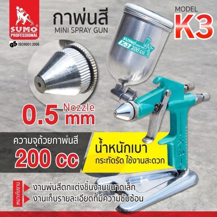 กาพ่นสีกาบน รุ่น K-3 0.5mm SUMO