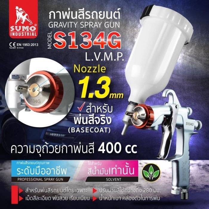 กาพ่นสีบนชนิดกาข้าง รุ่น S134G 1.3mm SUMO LVMP