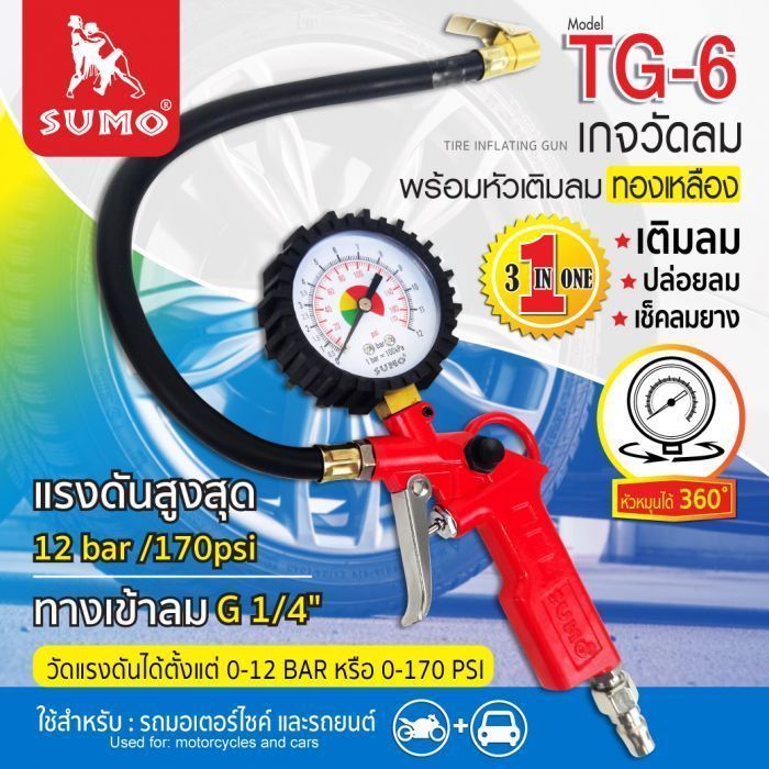 เกจวัดลมพร้อมหัวเติมลม รุ่น TG-6 SUMO