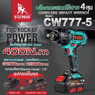 บล็อกไร้สาย รุ่น CW777-5 SUMO