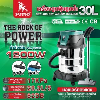เครื่องดูดฝุ่นดูดน้ำ 30 ลิตร