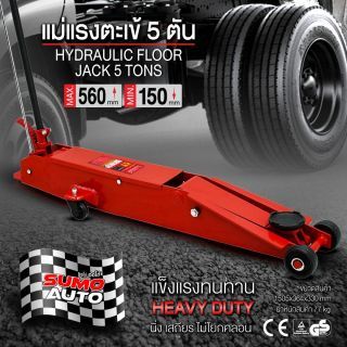 แม่แรงตะเข้ 5 ตัน SUMO