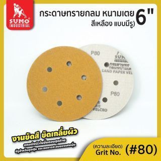 กระดาษทรายกลมหนามเตย 6