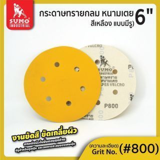 กระดาษทรายกลมหนามเตย 6