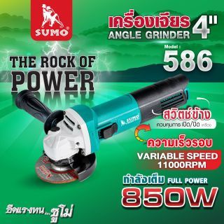 เครื่องเจียร 4