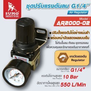 ชุดปรับแรงดันลม G1/4