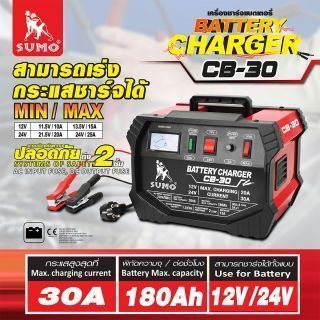 เครื่องชาร์จแบตเตอรี่ รุ่น CB-30 SUMO