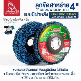 ลูกขัดสาหร่าย 4
