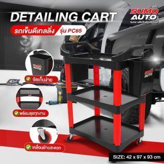 รถเข็นดีเทลลิ่ง รุ่น PC65