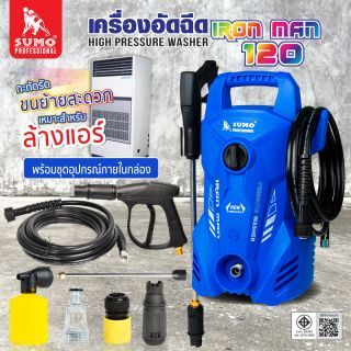 เครื่องอัดฉีด รุ่น Iron Man SUMO